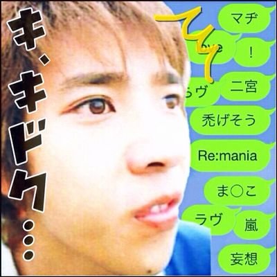 【結論】二宮くんは可愛い乙女。 　　　　　　 　　　　　　　　
