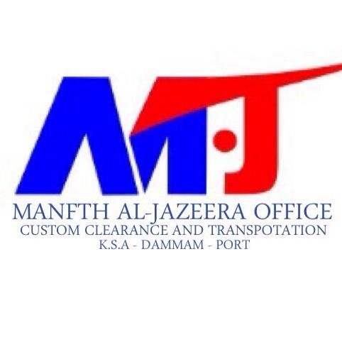 مكتب منفذ الجزيرة للتخليص الجمركي بميناء الملك عبدالعزيز بالمنطقة الشرقيه - الدمام. MOB: 966554445110/ 966566697979 Email:o.m.aljazeera@gmail.com