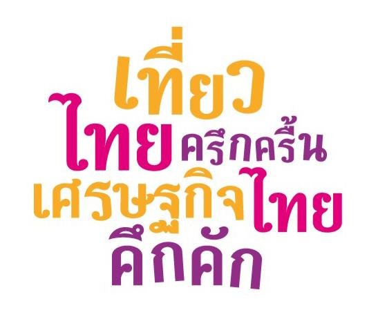 thai_tour's profile picture. ท่องเทียวเชิงเกษตร ท่องเที่ยวธรรมชาติ ท่องเที่ยวเชิงอนุรักษ์ เที่ยวไทยไปกับเรา