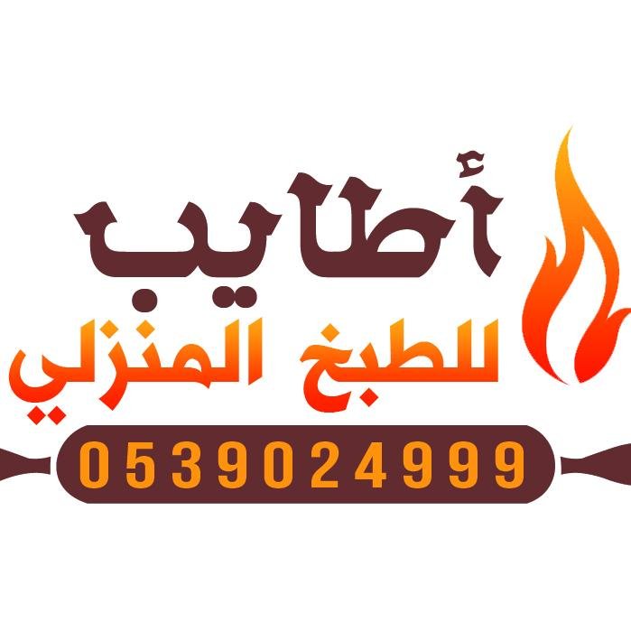 أجمل الأطباق المنزلية (برياني الدجاج - صيادية الكنعد الحجازية ) إستعداد  تام للولائم والمناسبات - الرياض
 0539024999