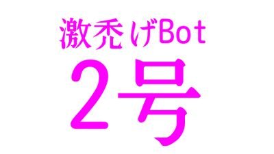 激禿げbotが仕事しなくなったのでこれからは私が変わりに晒したいと思います。DMでもリプでもいいです。出来ればDMでお願いします