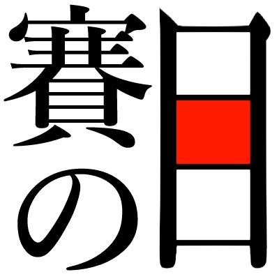 詳細は公式サイトをご確認ください。