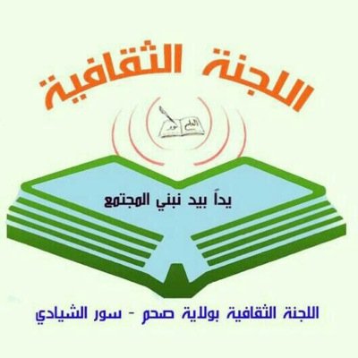 اللجنة الثقافية بولاية صحم ، سور الشيادي