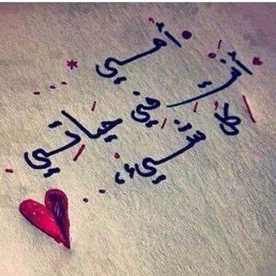 اللهم ارزقني برهم
