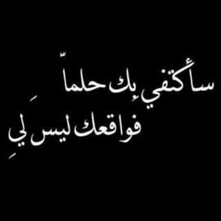 ‏‏انا شخص يقولون أصحابي عني غريب !!
أحيانا يكون إلساني متبري مني بس قلبي ابيض
وطيب وانسی بسرعه كل شئ
