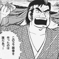 美味しんぼコラ画像選手権 (@oishinbo_kora) 's Twitter Profile