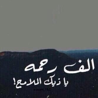 ‏اللهم ارحم الحميدي واسكنه الفردوس الأعلى اللهم ابدله دارً خيراً من داره وأهل خيراً من أهله اللهم عامله بكرمك يارحيم ياكريم.. اللهم امين