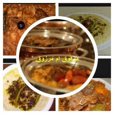 للافراد وللحفلات احلا مرقوق وجريش الاسعار حسب حجم الحافظات : كبير - وسط - صغير