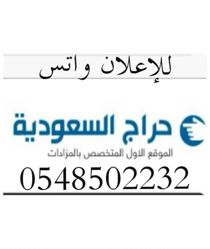 7rag88's profile picture. ‏‏‏‏حراج السعوديه نتشرف بمتابعتكم لــ أكبر سوق سعودي الكتروني نستقبل عروضكم بيع شراء ( عقارات +سيارات+مواشي )العموله %1 «على ذمة المعلن »