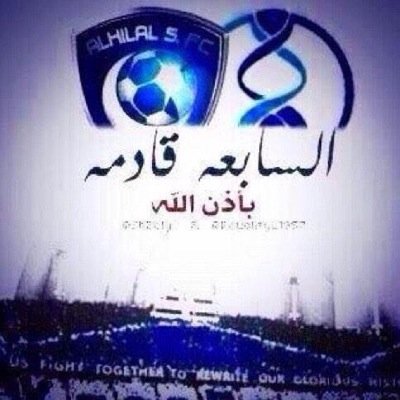 هلاليه الهواء .. ونجدية الاصل