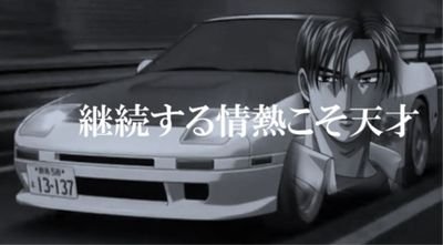 福島勢・イニD8 ランクA2☆ 来年から大学生!! マッチしたら宜しく!!
