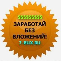 Гарантирую стабильный высокий доход всем участникам проекта: 7-bux.ru #follow #autofollow #followme #followback #ru_ff #ff_ru #rufollow #rufollowme #rufollowbac