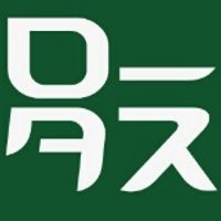 ロータス (@lotus_yokosuka) Twitter profile photo