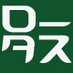 ロータス (@lotus_yokosuka) Twitter profile photo ロータス (@lotus_yokosuka) Twitter profile photo