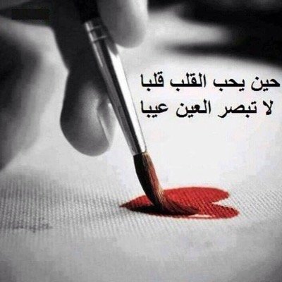 ✽̶ ¬̄ لَيٌسًتٌ أٌلٌمًأٌسَــآَةٌ رًحٍيِلٌ مَنٌ تُحِبَهٌ !! بَلٌ ألٌمَـأٌسَــآَة رَحٍيٌلٌ قَلٌبِگ مَعٌ مَنٌ لآٌ يَسٌتَحِقَهٌ ..!!”