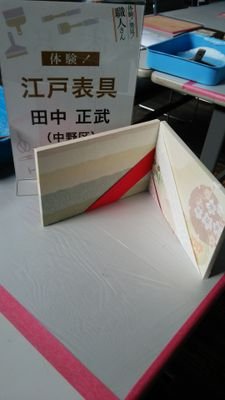 内装工事全般、表具工芸（文化財修復、新規表装、襖、障子等表装全般）行っています。創業約180年、会社創設51年目を迎えました。