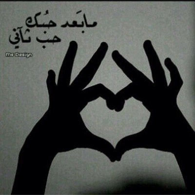 رَباهّ : لا تجعَل أرواحُنا تُفارق هَذه الحَياه إلاّ وهيَ تحمِلُ مِن الحَسنات ما يمنحُنا رِضّاكَ وجَنتك