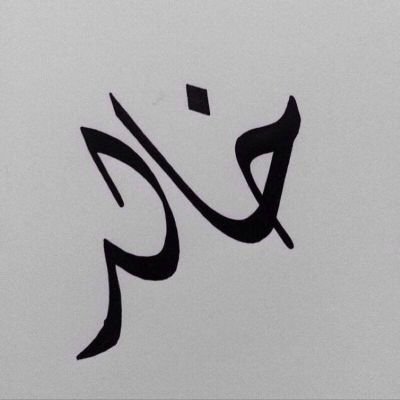 سبحان الله والحمد لله ولا اله الا الله والله اكبر ولاحول ولا قوة الا بالله