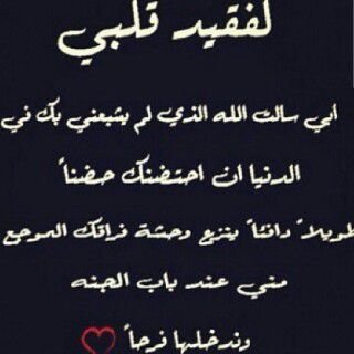 ‏‏اللهم ارحم من اشتاقت عيناي لرؤيتهم اللهم اجعل قبر ابي وجدتي روضه من رياض الجنه اللهم اجمعني بهم في جنتك