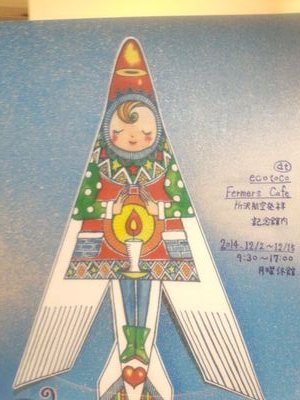 絵描きです。埼玉県所沢市航空記念発祥館内エコトコ.ファーマーズカフェ、個展終了しました。お仕事のご依頼詳細はmyamon@gmail.comまで。