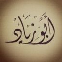 ناشي الهلالي (@007Nashi) Twitter