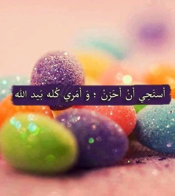 ‏لا إله إلا انت سبحانك اني كنت من الظالمين