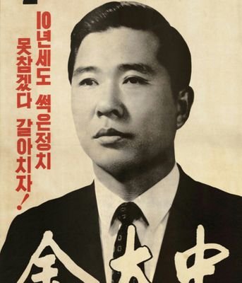 정의와 진실을 외면하는, 약자의 고통에 눈을 감는 정치는 존재 해야할 필요가 없다. 오직 정치인 자신들을 위한 그들만의 탐욕일 뿐이다. 이놈의 판을 갈아 엎어야 나라가 바로 선다.