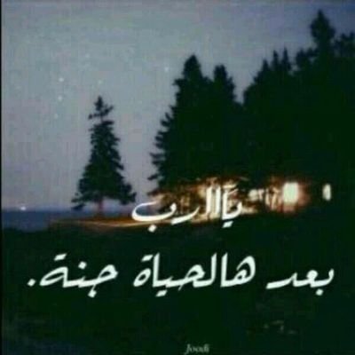 ‏ﻵني أحبه وضعت هذا الحساب صدقه له حتى ينتفع به ☆
___
يا الله , اغمره بما يُقويه املئه بكُل شيء يحمِيه ساعده واعنه علَى الوقوف وعَدم السقُوط , إنكَ أنت القَدير