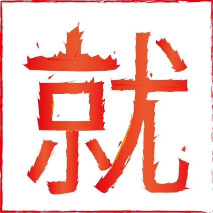 就活生に得する情報をひたすら拡散するアカウント。スタジオ728という就活証明写真スタジオのスタッフが運営しています