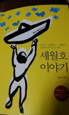 세월호 진실은 반드시 밝혀져야 합니다
