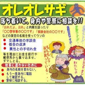 オレオレ詐欺の撃退法 Ore2 Gekitaihou Twitter