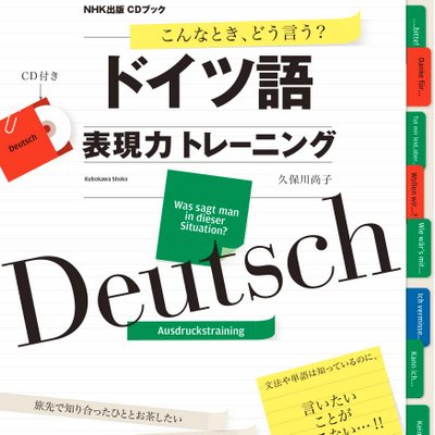 ドイツ語表現力トレーニング Doitsugohyougen Twitter