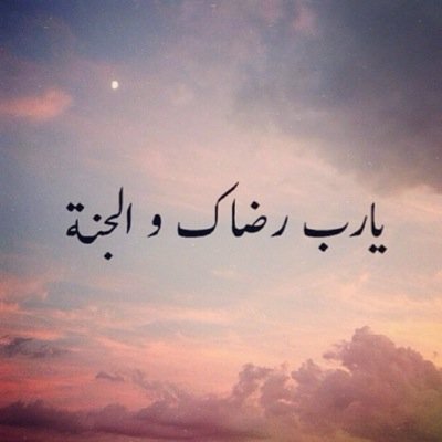 وسيبعث الله لك سحابة رحمة ، ويُنبت في قلبك زهراً من فرح”.💌 دعم فني حاسب آلي 👩‍💻