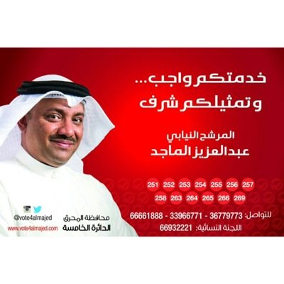الحساب الرسمي ل عبدالعزيز الماجد هو 
@vote4almajed