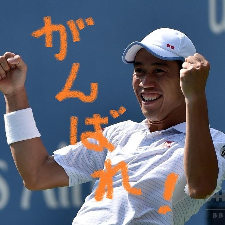 がんばれ 錦織圭 Gilevadowosi Twitter がんばれ 錦織圭 Gilevadowosi Twitter