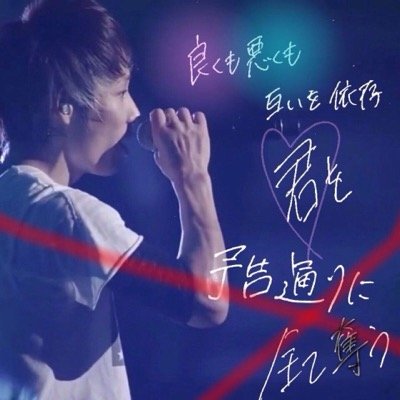 心にしみる歌詞bot 0104 Bot Twitter 心にしみる歌詞bot 0104 Bot Twitter