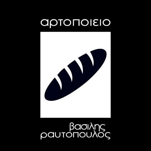 Αρτοποιείο, 2610 274139