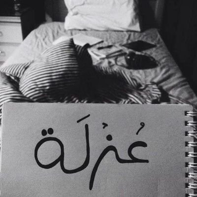 قمہ آلآلم عندما تُجبر نفسگ على گرھ شخص گآن يعني لگ آلعآلم بَ آگملہ ۆآلآصعب منہ عندمآ تتصنع آلگرآھيہ ۆبدآخلگ حنين گبير لہ ~