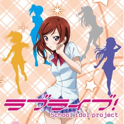 西木野真姫押し！！！！！相互フォローします！！