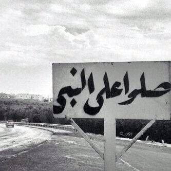 لا اله الا الله محمد رسول الله