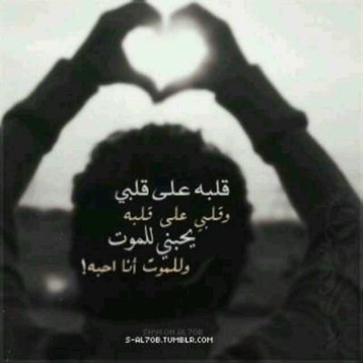 ‏​كلن على نهجه تسوقه مساعيه و كلن على مسعاه بانت علومه : )