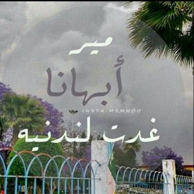 تَمْتَمُوا بِاِسْتِغْفَارِكُمْ حَتَّى يَعْتَلِيَ حُزْنُكُمْ ،،.
وَتَنْزِلُ رحمات اللهَ عَلَيْكُمْ،،. أستغفرالله العَظِيمُ وأتوب إلْيَةٌ