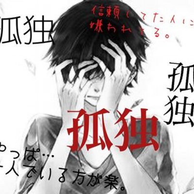 病んでる人間 V Twitter 病んでいる人 誰かに相談にのってほしい人rt Rtした人フォローする Http T Co E955ebdvk2