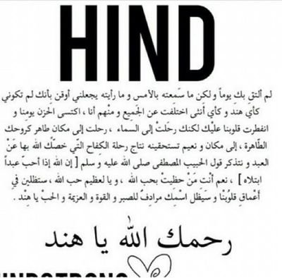 من قرا سوره الاخلاص ١٠ مرات بني له بيت. ف الجنه 
اللهم اتنا فالدنيا حسنه والاخره حسنه وقنا عذاب النار 
دعواتكم للمرحومه