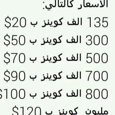 بيع مقابل اسستور وان شاءالله رايح تكون خدمة التحويل البننكي قريباا '