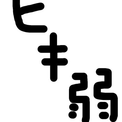 Twitter初心者 ほとんど呟きません