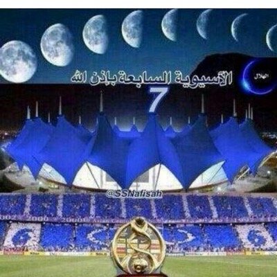 alawi__20's profile picture. عشقي الهلال عاشق البطولات
