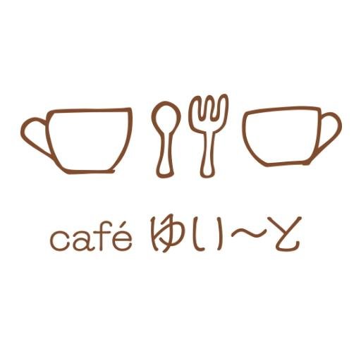 読売ランド前駅から徒歩3分。人と人がご縁を繋ぎ、出逢い、縁を拡げていける「Cafe' ゆい〜と」居心地の良い空間でゆったりとした時間をお過ごし下さい♪体にやさしい、ご飯とスイーツをご用意。豆腐ハンバーグセットや豆乳を使ったリゾットセットなど、カロリーを抑えたランチメニューが人気です。週末の夜はお酒とおつまみメニューも！