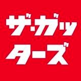 日本のロックンロールバンド。喜怒哀楽剥き出しのライヴが面白い！2017年5月、解散！■2014/11/15 2nd full album「アンタのために俺たち歌うんだ」発売！ 最後のライヴ！→5/3(水祝)「博多どんたく港まつり」中央ふ頭イベントバース←終了致しました。5年間ありがとうございました！