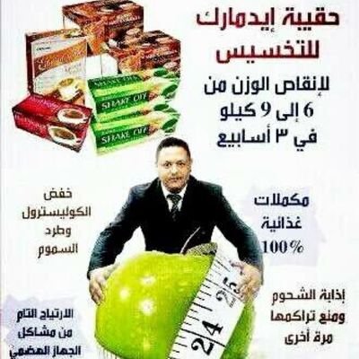 ‏‏‏‏مندوبة لشركة Edmark
  الــمملــــكــہ الـعربيـــہ الـسعــــوديــہ - جازان   
أفضل منتجات التخسيس 
حسابي في انستغرام  aroma198614@